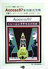 Access　97実例販売管理（パ-ト1）