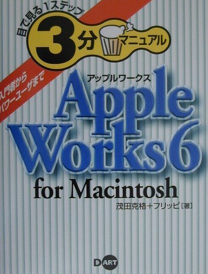 AppleWorks　6　for　Macintosh