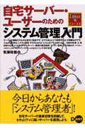 自宅サーバー・ユーザーのためのシステム管理入門（Linux版）