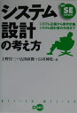 若手SEのためのシステム設計の考え方