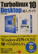 Turbolinux　10　Desktop導入ガイド