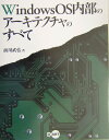 Windows OS内部のアーキテクチャのすべて