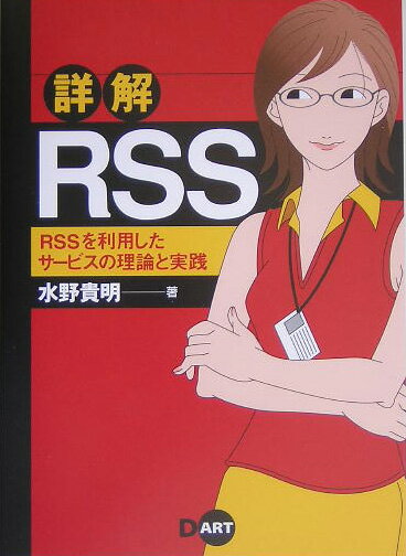 詳解RSS