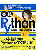 実践Python