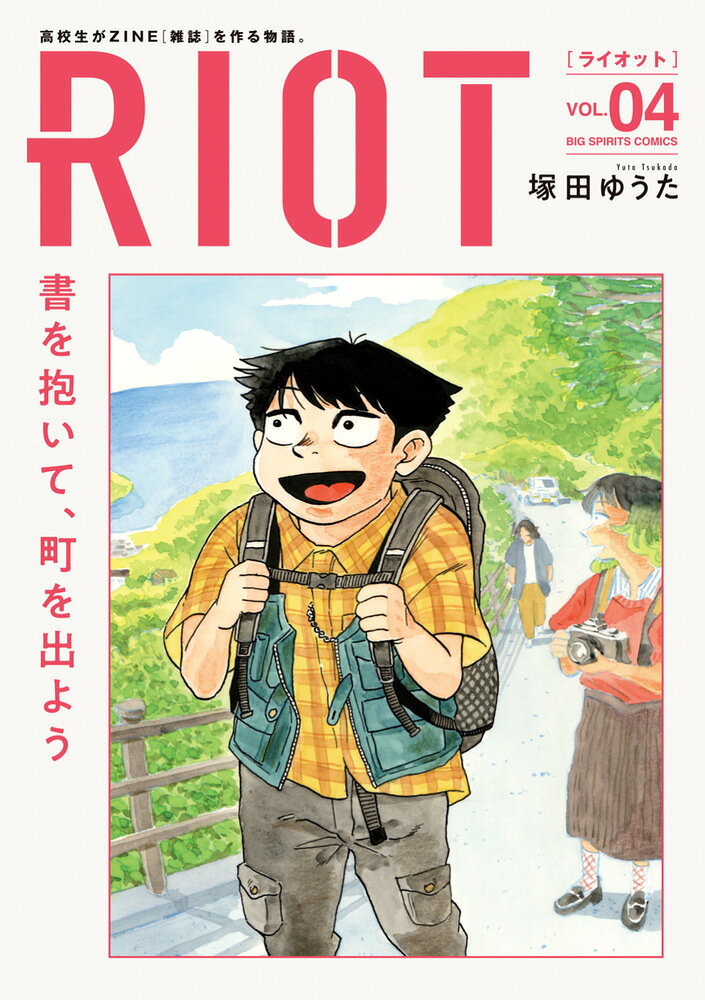 RIOT（4）