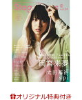 【楽天ブックス限定特典】TVガイドStage Stars vol.24(立石俊樹　生写真2種) （TOKYO　NEWS MOOK）