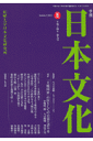 季刊日本文化(第9号)