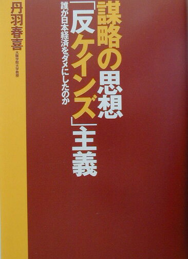 【中古】 日本経済の将来像 不況克服後 / 鈴木 淑夫 / 東洋経済新報社 [単行本]【宅配便出荷】