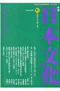 季刊日本文化（第18号） [ 井尻千男 ]