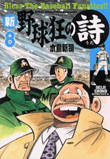 第8巻