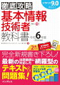 基礎からの丁寧な解説で、わかりやすい！出題範囲を網羅！最新の出題範囲に完全対応！例題、演習問題、模擬問題と問題数が豊富！