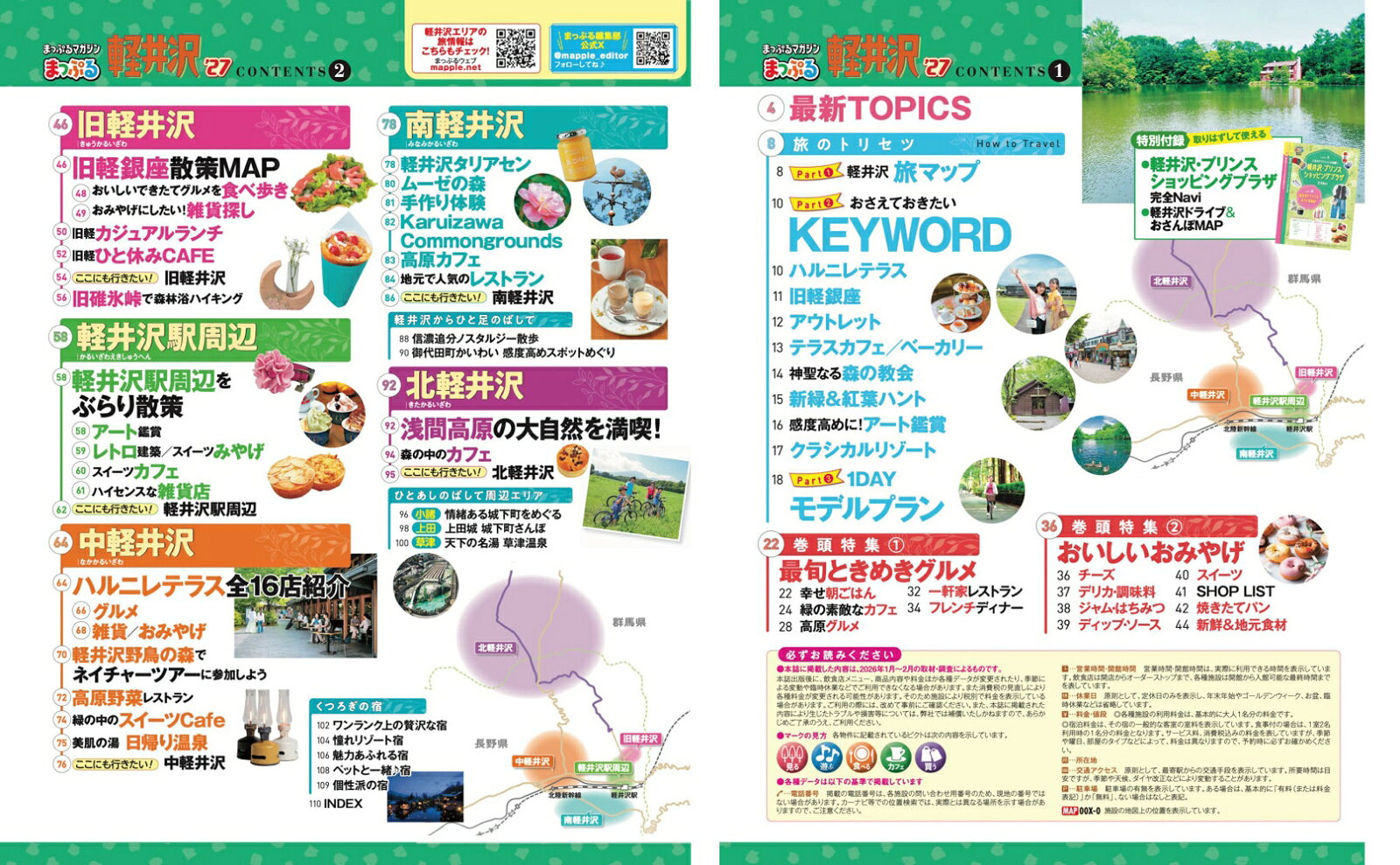 まっぷる 軽井沢'27 （まっぷるマガジン） [ 昭文社 旅行ガイドブック 編集部 ] book-21896706 楽天ブックス サンプル画像2