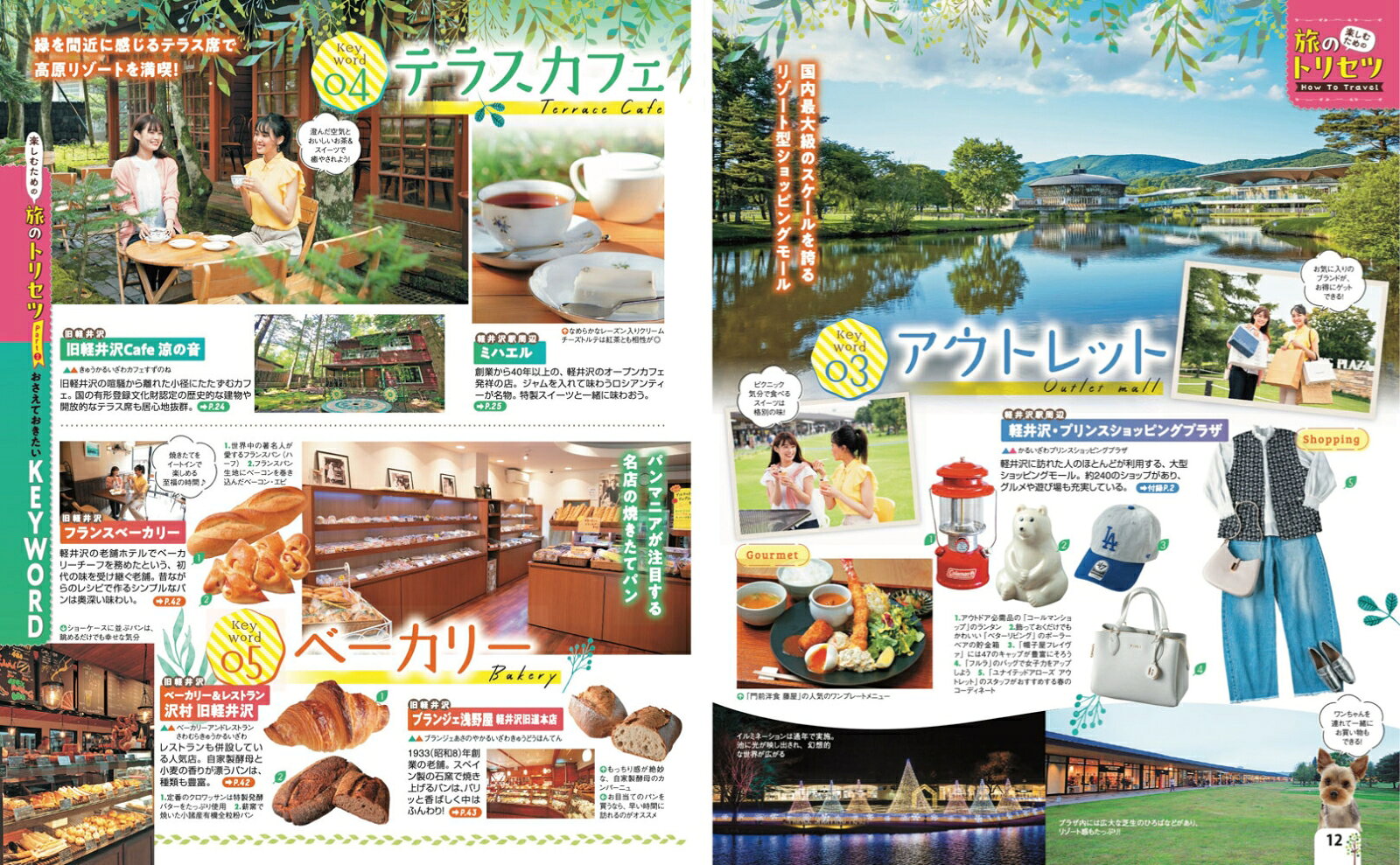 まっぷる 軽井沢'27 （まっぷるマガジン） [ 昭文社 旅行ガイドブック 編集部 ] book-21896706 楽天ブックス サンプル画像3