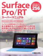 Surface　Pro／RTスーパーマニュアル