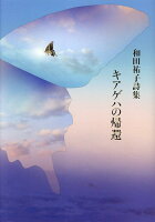 キアゲハの帰還