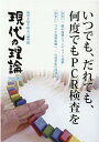 現代の理論2020秋号 いつでも だれでも 何度でもPCR検査を 現代の理論 社会フォーラム