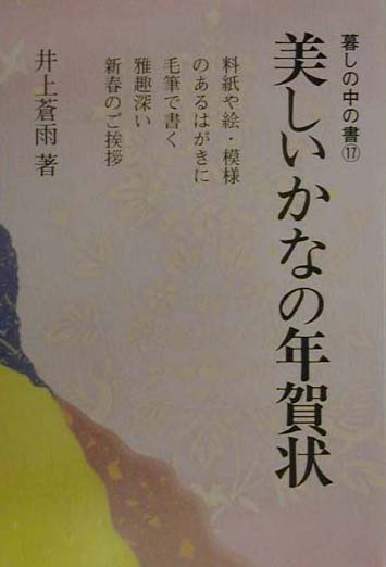 美しいかなの年賀状新版