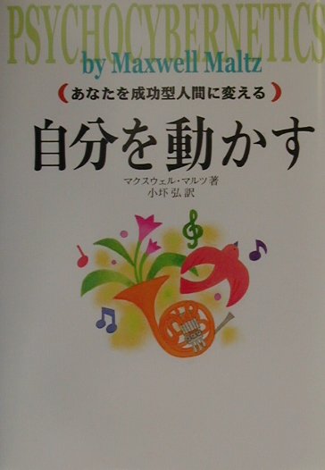 自分を動かす新訂版