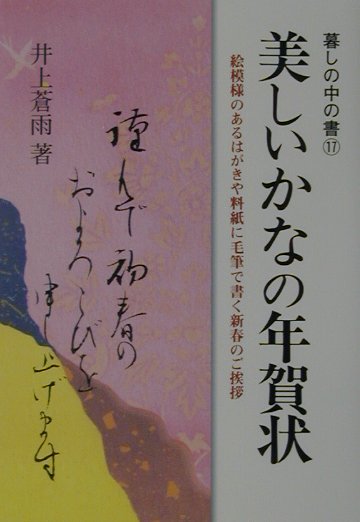 美しいかなの年賀状〔平成14年〕新