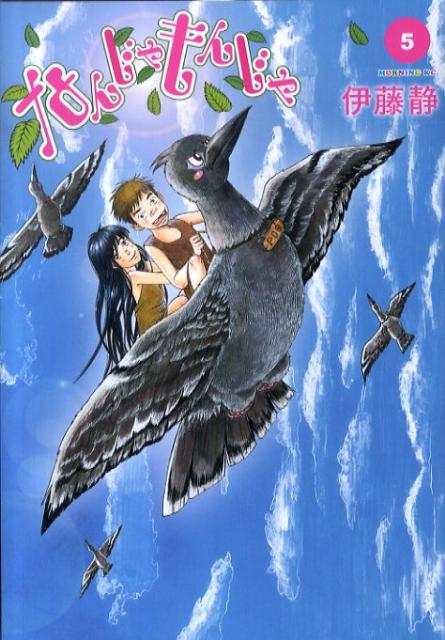 なんじゃもんじゃ（5）