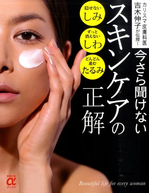 今さら聞けないスキンケアの正解