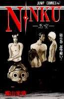 NINKU（6）