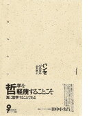 パンセ （イデー選書） [ ブレーズ・パスカル ]