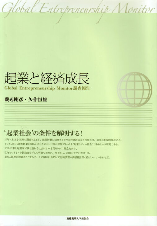 起業と経済成長