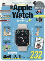 Apple Watch for ビギナーズ