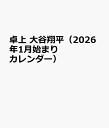 卓上 大谷翔平(2026年1月始まりカレンダー)