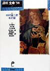 講座生命　’98（Vol．3）