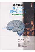脳と心の調和に向って