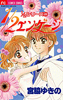 1／2エンゲージ