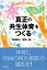 真正の「共生体育」をつくる