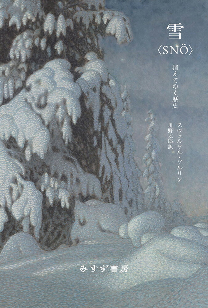 雪〈SNO〉 : 消えてゆく歴史 書影