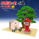 みにちゅあーとキット スタジオジブリ作品シリーズ 『千と千尋の神隠し』 不思議の町ー5 1/150 【MK07-28】 (ペーパークラフト)