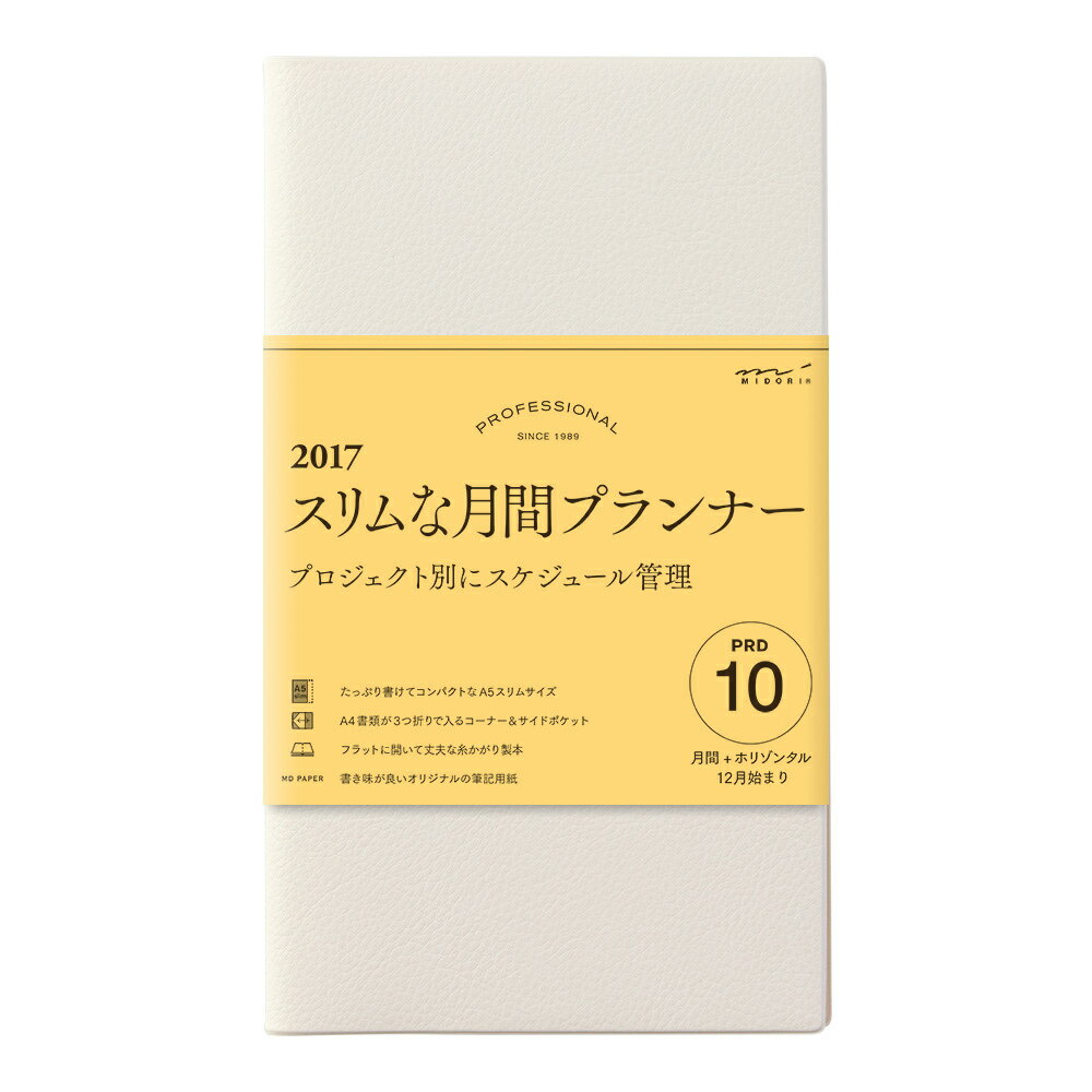 PRD-10白 2017