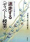 迷走する〈ディベ-ト授業〉
