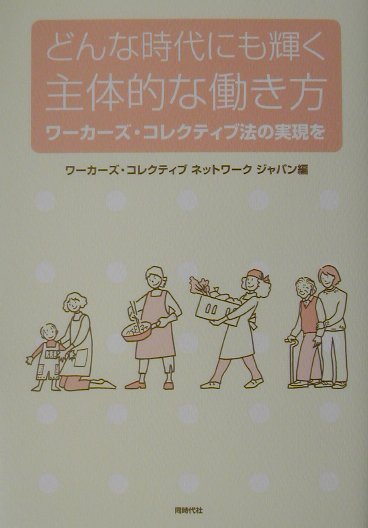 どんな時代にも輝く主体的な働き方