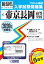 帝京長岡高等学校(2020年春受験用) 2,530円