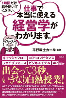 1時間だけ話を聞いてください。仕事で本当に使える経営学がわかります。