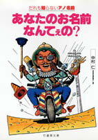 あなたのお名前なんてぇの？