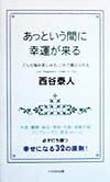 あっという間に幸運が来る