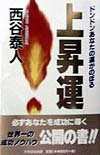 上昇運