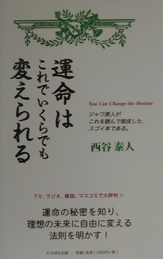 運命はこれでいくらでも変えられる