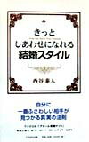 きっとしあわせになれる結婚スタイル