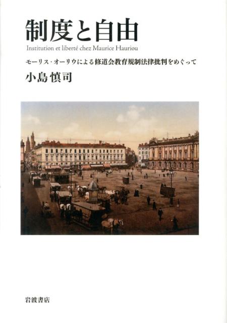制度と自由