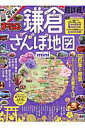 超詳細!鎌倉さんぽ地図mini 超詳細!鎌倉さんぽ地図mini
