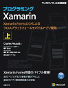 プログラミングXamarin 上 Xamarin.FormsとC によるクロスプラットフォームモバイルアプリ開発 Charles Petzold