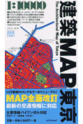建築map東京改訂版